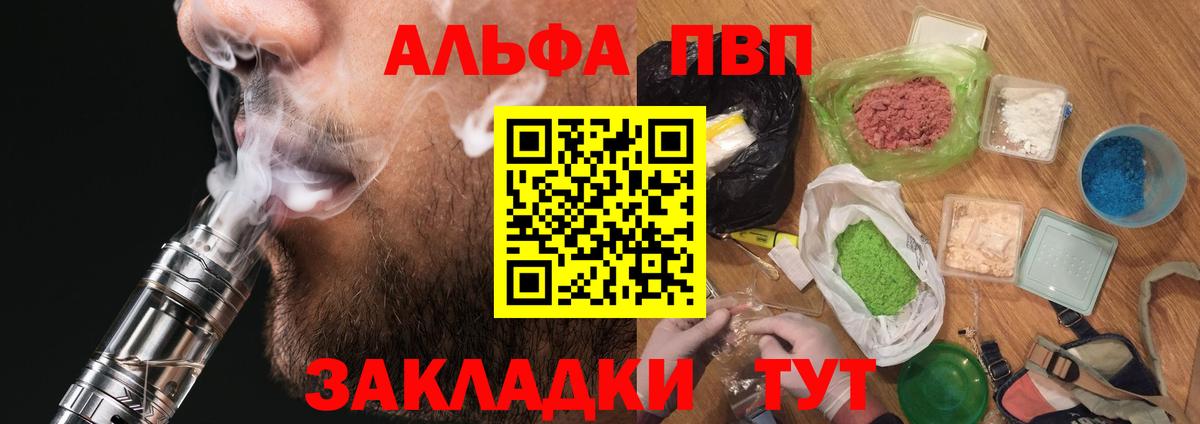 Альфа ПВП VHQ Великий Устюг