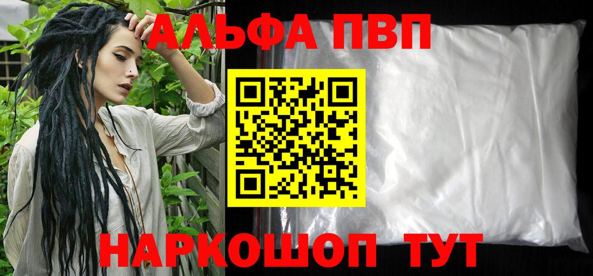 Alpha PVP СК КРИС  A-PVP Соль  Альфа ПВП  A PVP мука  Вход с VPN  даркнет сайт  Великий Устюг 