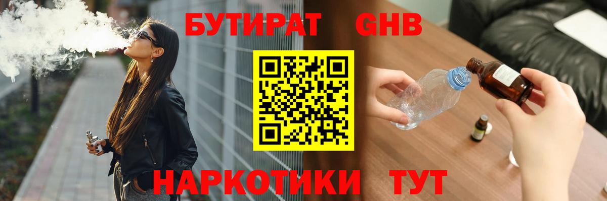Бутират вода Великий Устюг