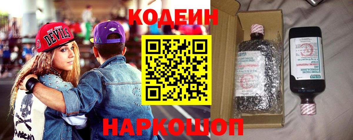 Кодеиновый сироп Lean напиток Lean (лин) Великий Устюг
