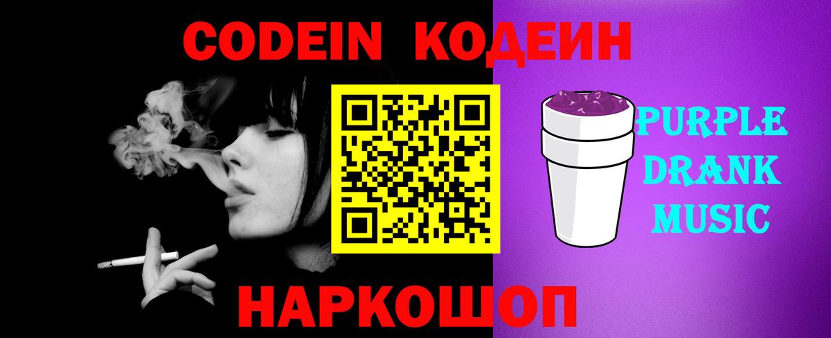Codein Purple Drank  Вход с VPN  Великий Устюг 