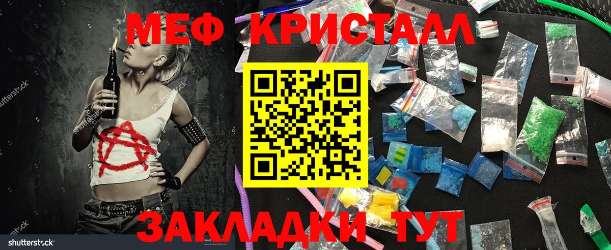 МЕФ кристаллы Великий Устюг