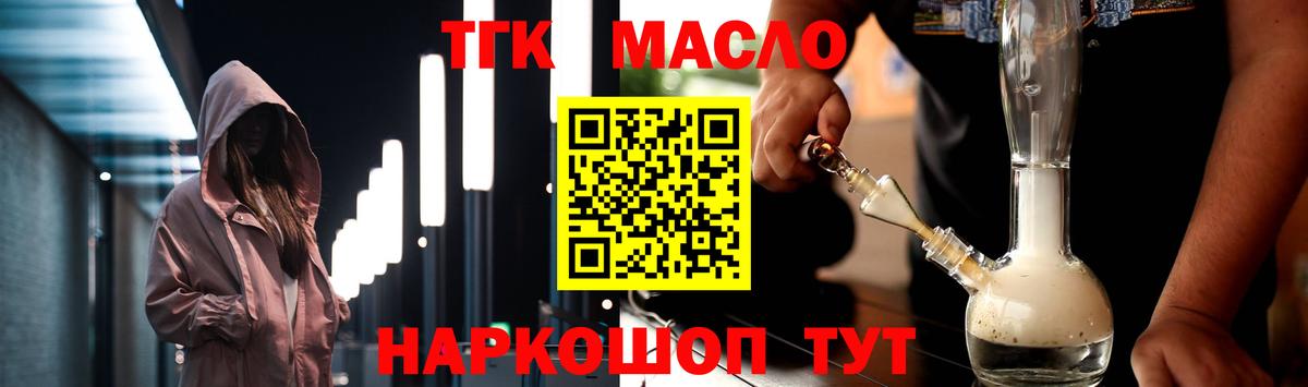 ТГК гашишное масло Великий Устюг